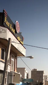 فست فود 2