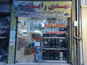 مهدی رایانه