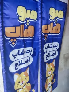 دامپزشکی هاپ میو 5