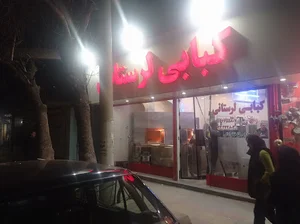 کباب لرستانی