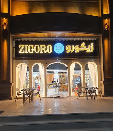 کافه شیرینی زیگورو