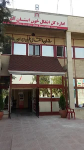 اداره کل انتقال خون استان البرز