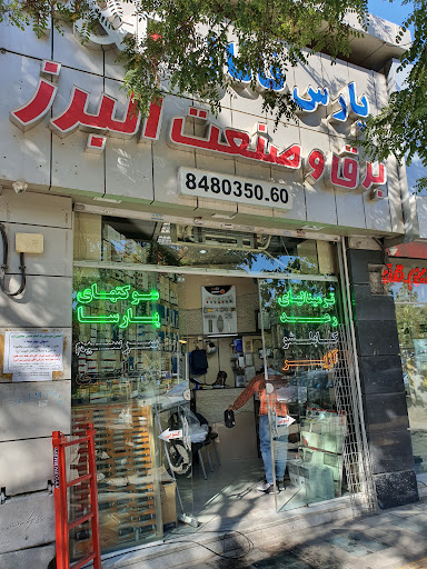 البرز الکتریک