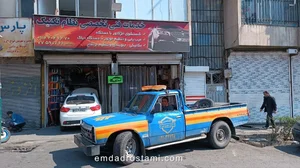 تعمیرگاه امداد خودرو  حامد