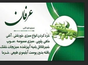 سبزی مار