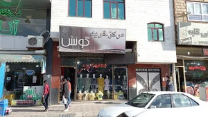 ارزنسرای گونش