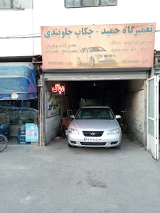 تعمیرگاه اتومبیل حمید