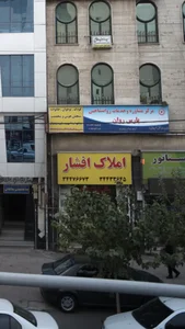 املاک افشار 2