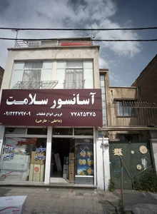 آسانسور سلامت