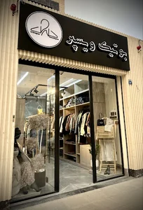 بوتیک ویسپر(whisper boutique)