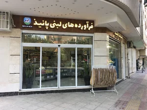 لبنیات پانیذ