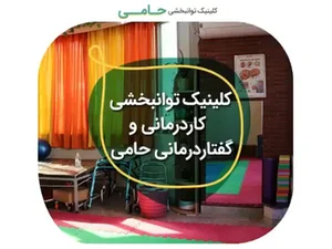 مرکز توانبخشی کوروس