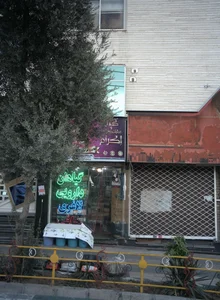 گلاب و عرقیات گیاهی اکرام