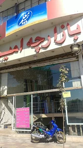 منسوجات امیر