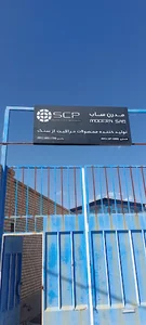 مدرن ساب scp