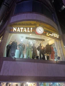 پوشاک ناتالی