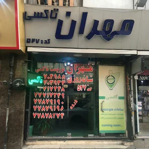 تاکسی سرویس مهران