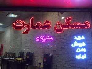 مسکن عمارت
