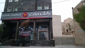 بانک ملت شعبه مرکزی لار