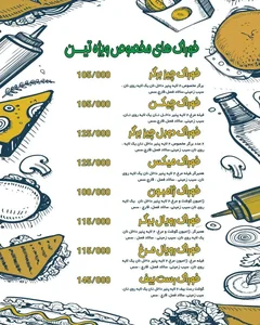 فست فود تین