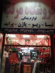 فروشگاه مرتب 2