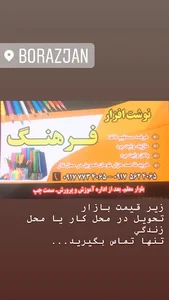 لوازم تحریر فرهنگ