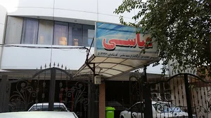 هتل آپارتمان عباسی