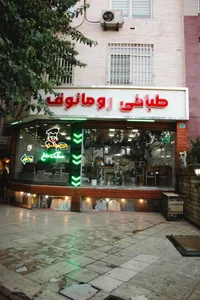 طباخی رومانوف 2
