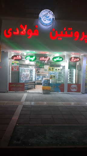 فروشگاه مواد پروتین فولادی