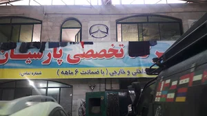 تعمیرگاه خودرو های در راه مانده