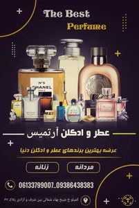 لوازم آرایشی آرتمیس