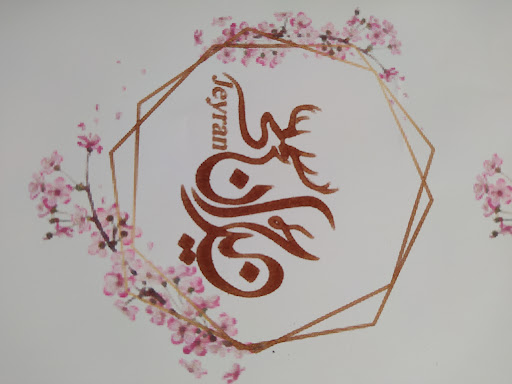 سرای عروس جیران
