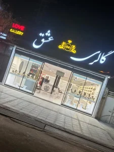فروشگاه گالری عشق 2