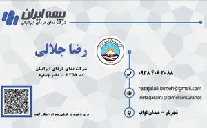 نمایندگی 3257 بیمه ایران شرکت ندای فردای ایرانیان