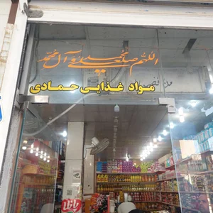فروشگاه مواد غذایی و پروتئین اخوان 2
