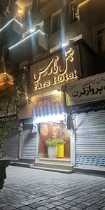 هتل فارس