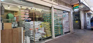 عمده فروشی خشکبار اصفهان (الغدیر)