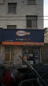 لوازم يدكي صادق