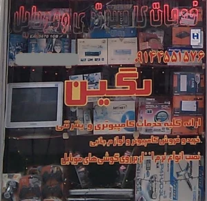 خدمات نگین