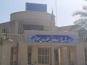 اداره ثبت اسناد و املاک شهرستان سراوان