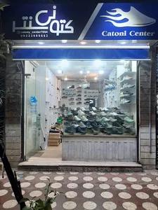 کتونی سنتر