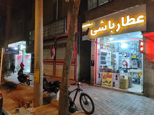 عطار باشی