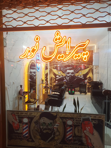 پیرایش نور