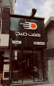 7 Sobh