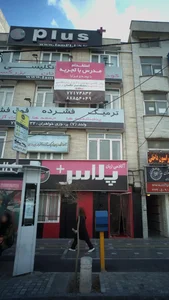 آکادمی زبان پلاس 3