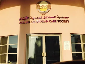 جمعية السنابل لرعاية الأيتام - Al Sanabel Orphan Care Society