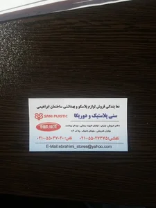 ابزارفروشی ابراهیمی