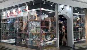 فروشگاه اسباب بازی بازی دان (نمایندگی پریس سنتر)