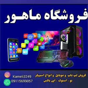 فروشگاه ماهور