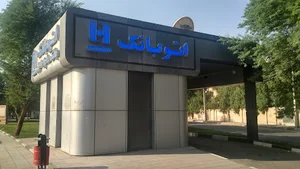 اتوبانک صادرات ایران